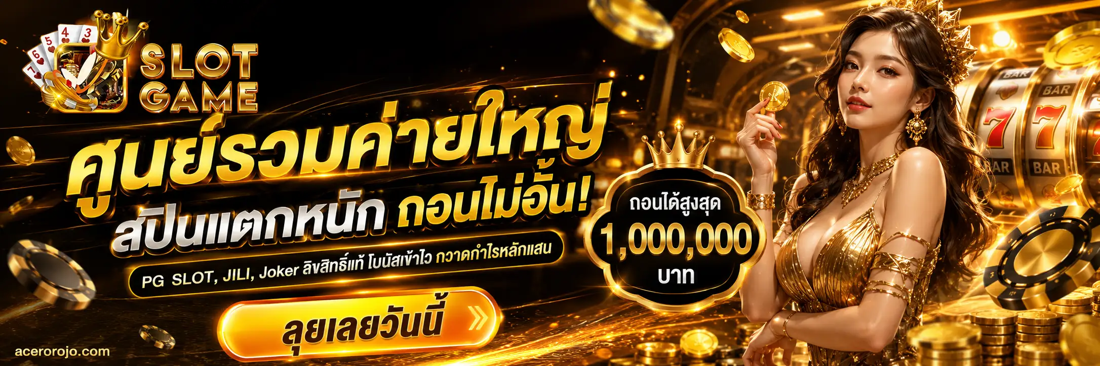 สล็อตเว็บตรง ฝาก ไม่มี ขั้น ต่ำ