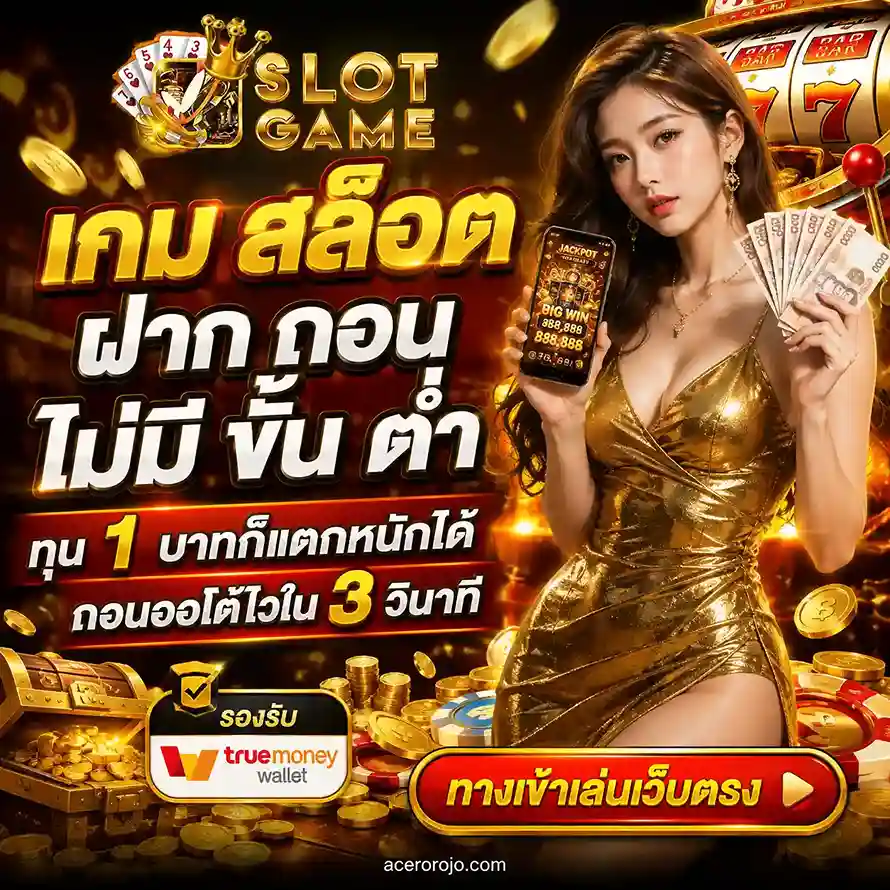 สล็อต ฝากถอนไม่มีขั้นต่ำ วอเลท